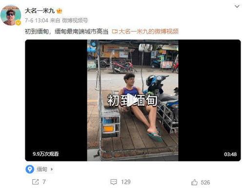 爆料缅甸博主视频,视频背后的真实故事